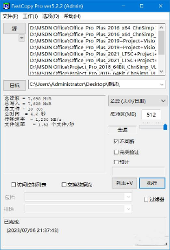 FastCopy文件快速复制工具 v5.7.0中文破解版