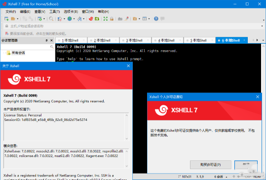 NetSarang Xshell 7_Build_0151 个人免费版